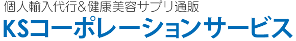個人輸入代行＆健康美容サプリ通販 KSコーポレーションサービス